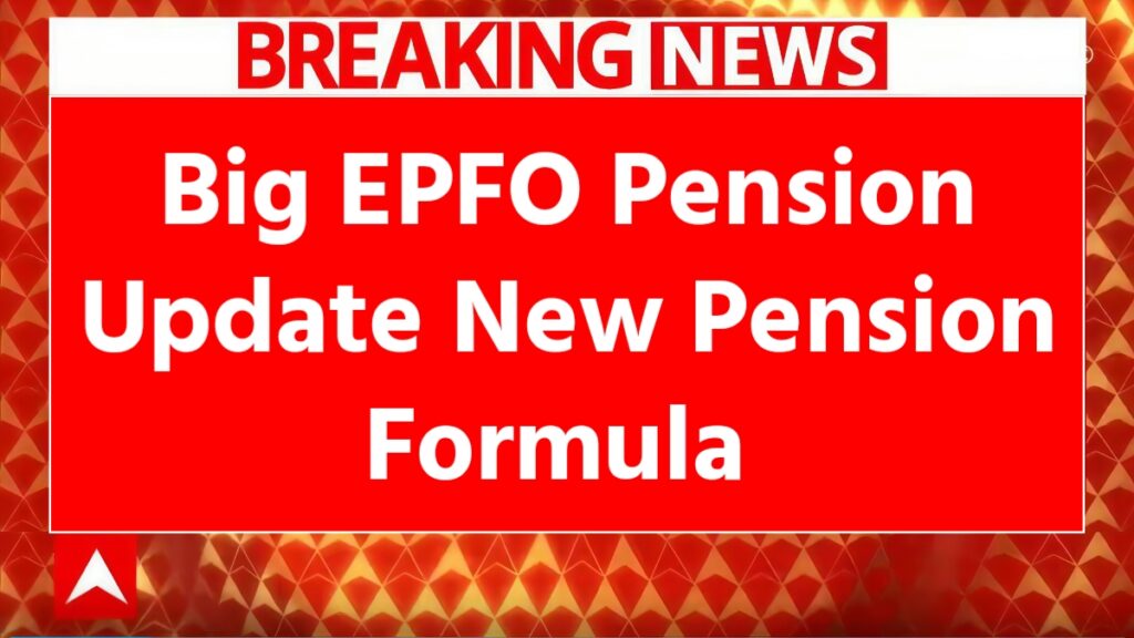 Big EPFO Pension Update