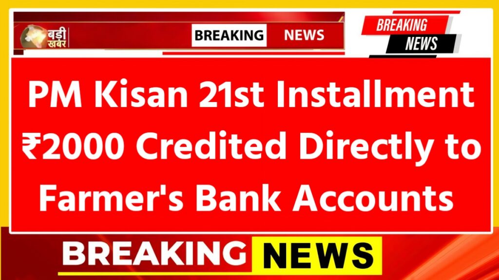PM Kisan 21st Installment Released