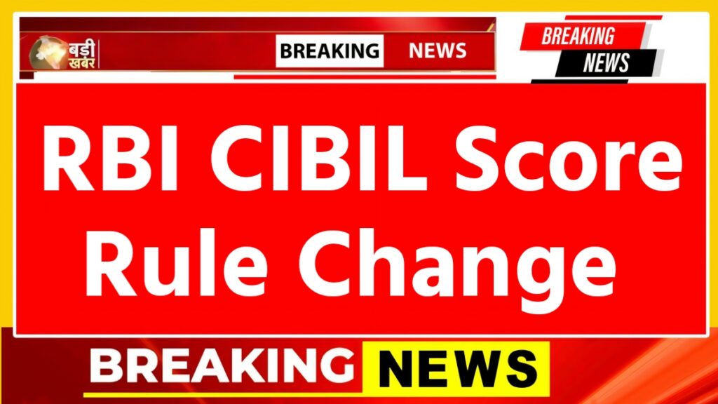 RBI CIBIL Score Rule Change 2026